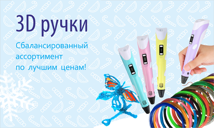 3д ручки
