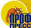 ПРОФ-ПРЕСС
